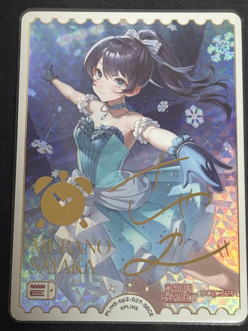 コ*ヌ様 ラブライブ！オフィシャルカードゲーム ラブカ 村野さやか SECE