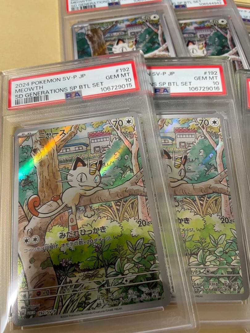 ニャース　プロモ　AR psa10 7枚セット　4連番＋3連番