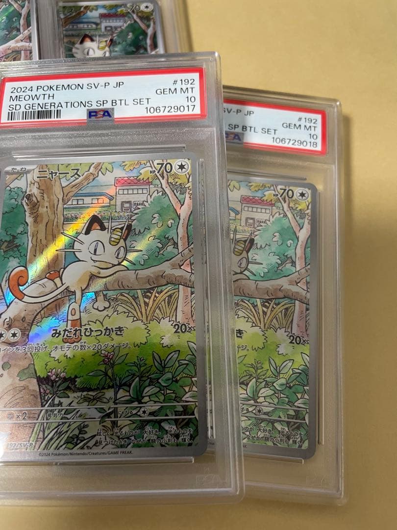 ニャース　プロモ　AR psa10 7枚セット　4連番＋3連番