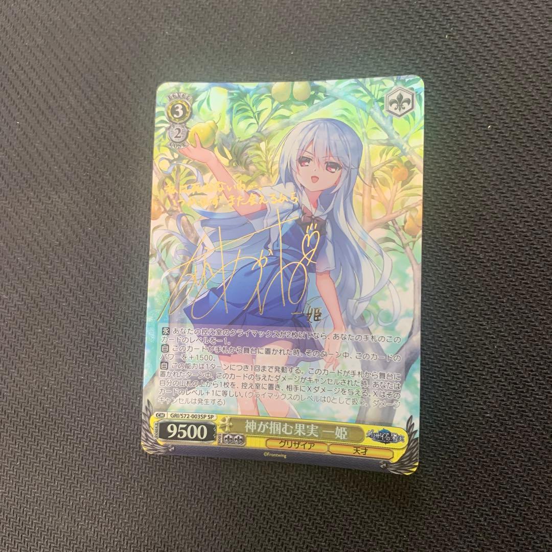 グリザイア 迷宮に咲く花 一姫 ヴァイスシュヴァルツ SP サイン 風見一