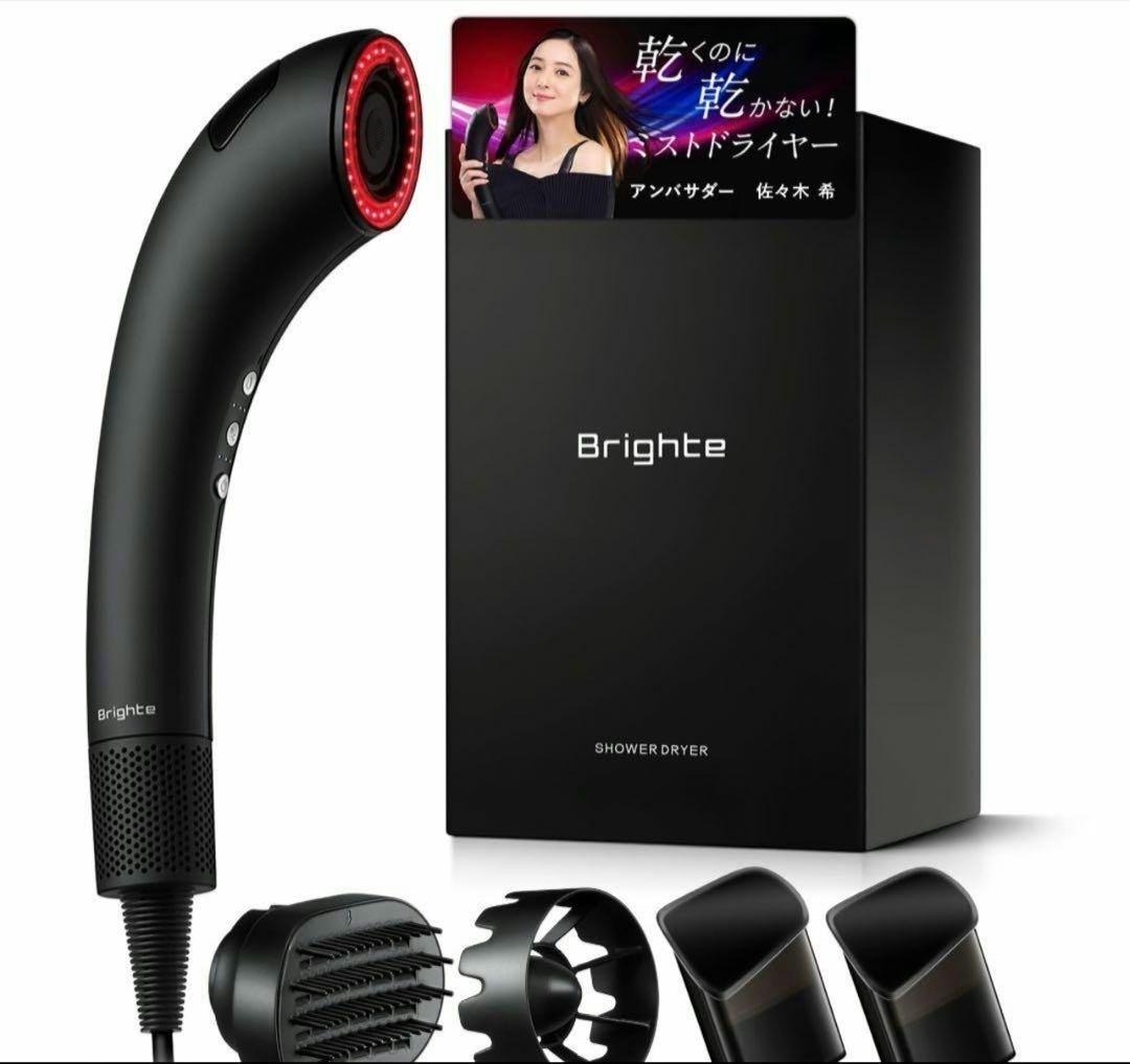 新品】Brighte SHOWER DRYER ブライト シャワードライヤー