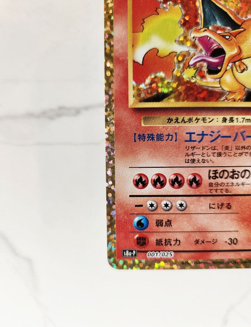 《極美品》リザードン 25th プロモ　リザードン25周年プロモ