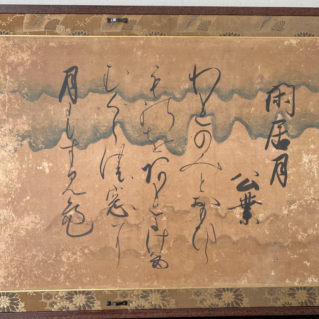 売茶翁 肖像画 絹本 額装 伊藤若冲 田能村竹田 数寄