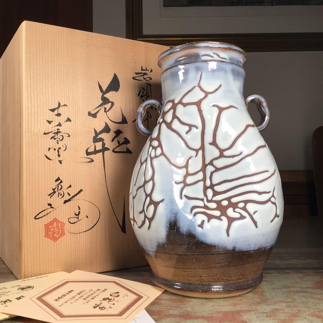 お月見うー特価』 岩国焼(萩焼) 山田 象陶 『白蛇釉』 花瓶 - メルカリ