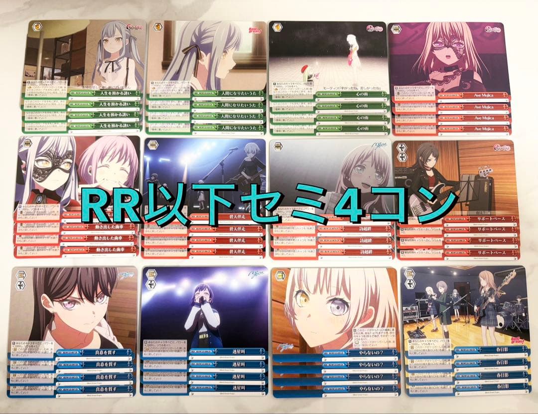 m*i様 MyGO!!!!! × Ave Mujica RR以下4コン m*i様