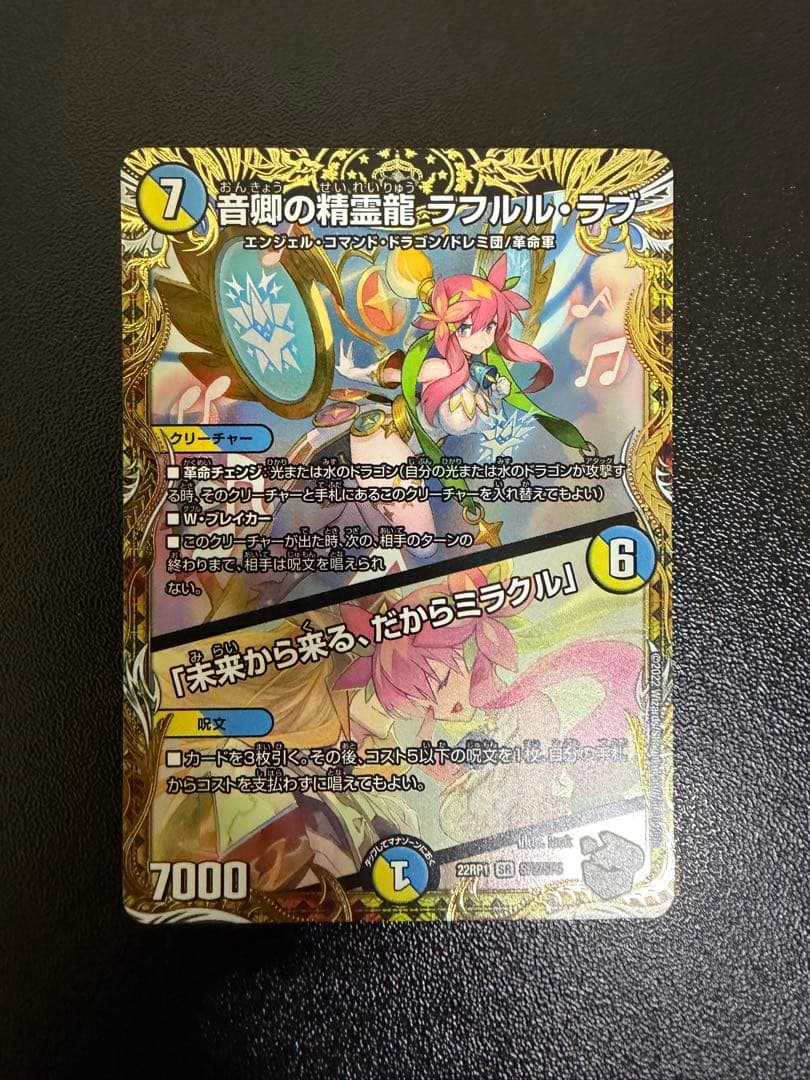 ラフルルラブ 金トレジャー - メルカリ