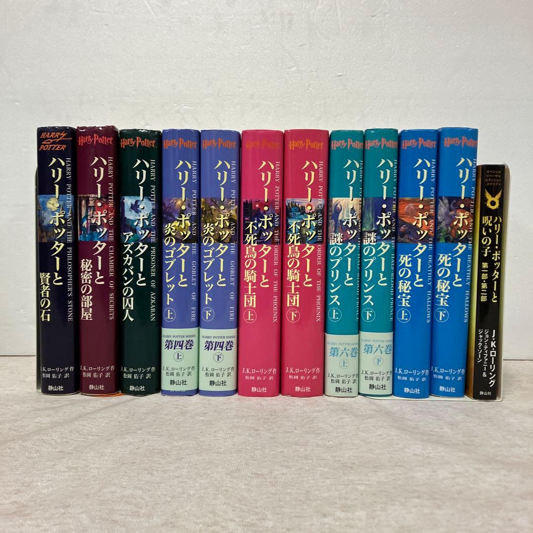 ハリーポッター 全巻＋呪いの子 セット - メルカリ