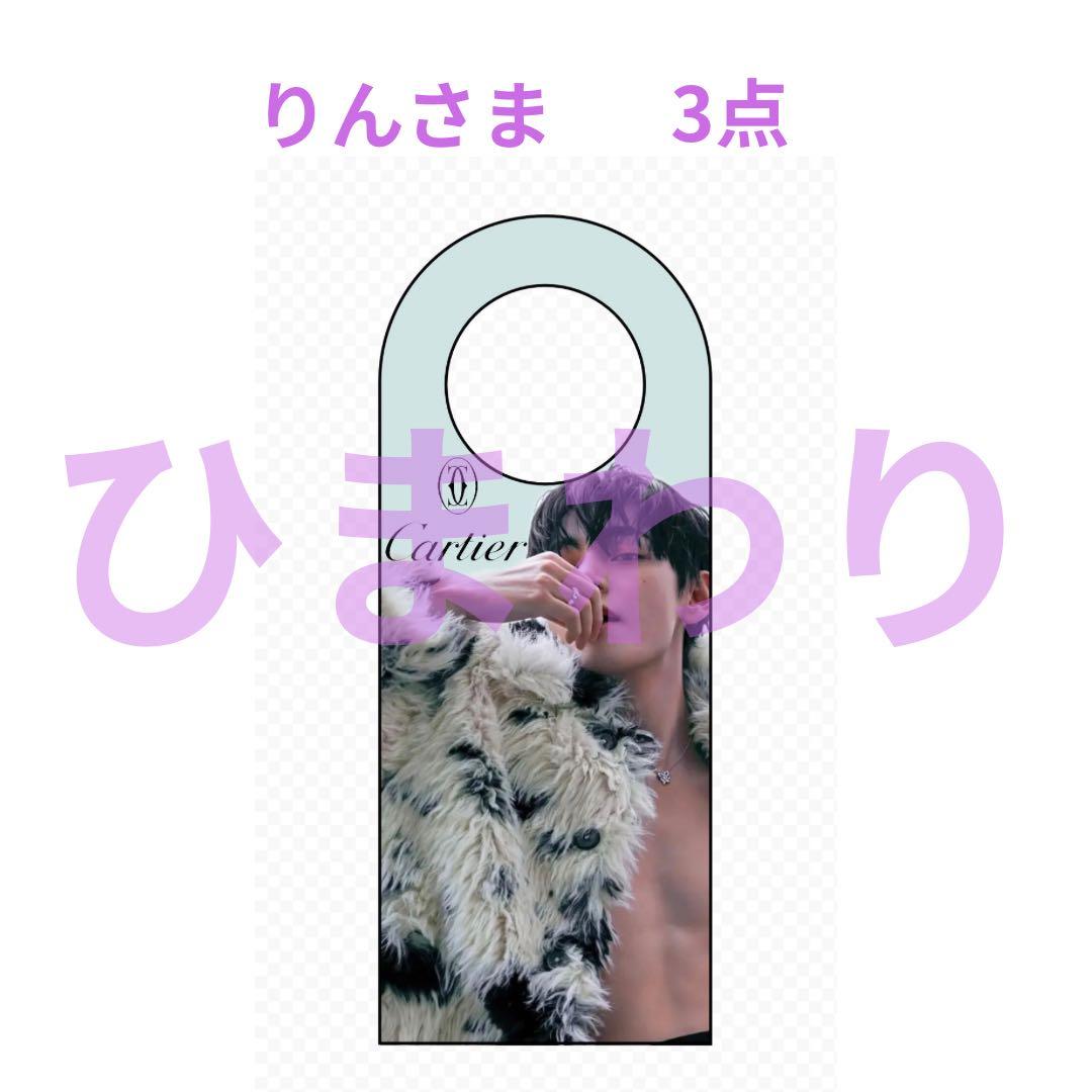 【 りん 】 V テテ ストロータグ 23点