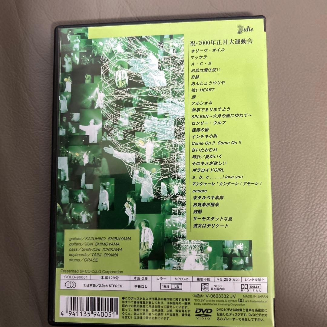 沢田研二/KENJI SAWADA 祝・2000年正月大運動会