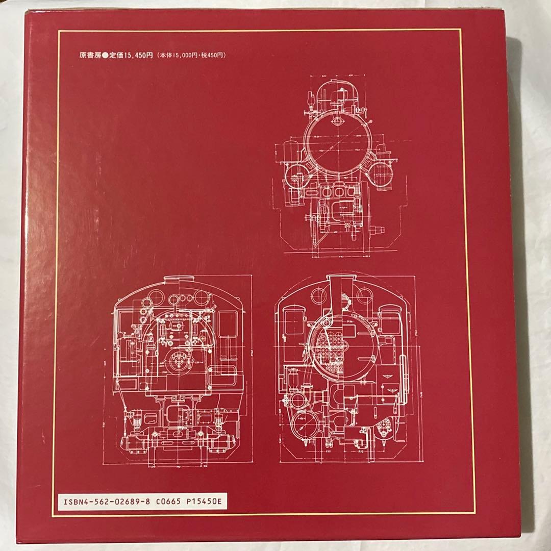 日本国有鉄道 蒸気機関車設計図面集