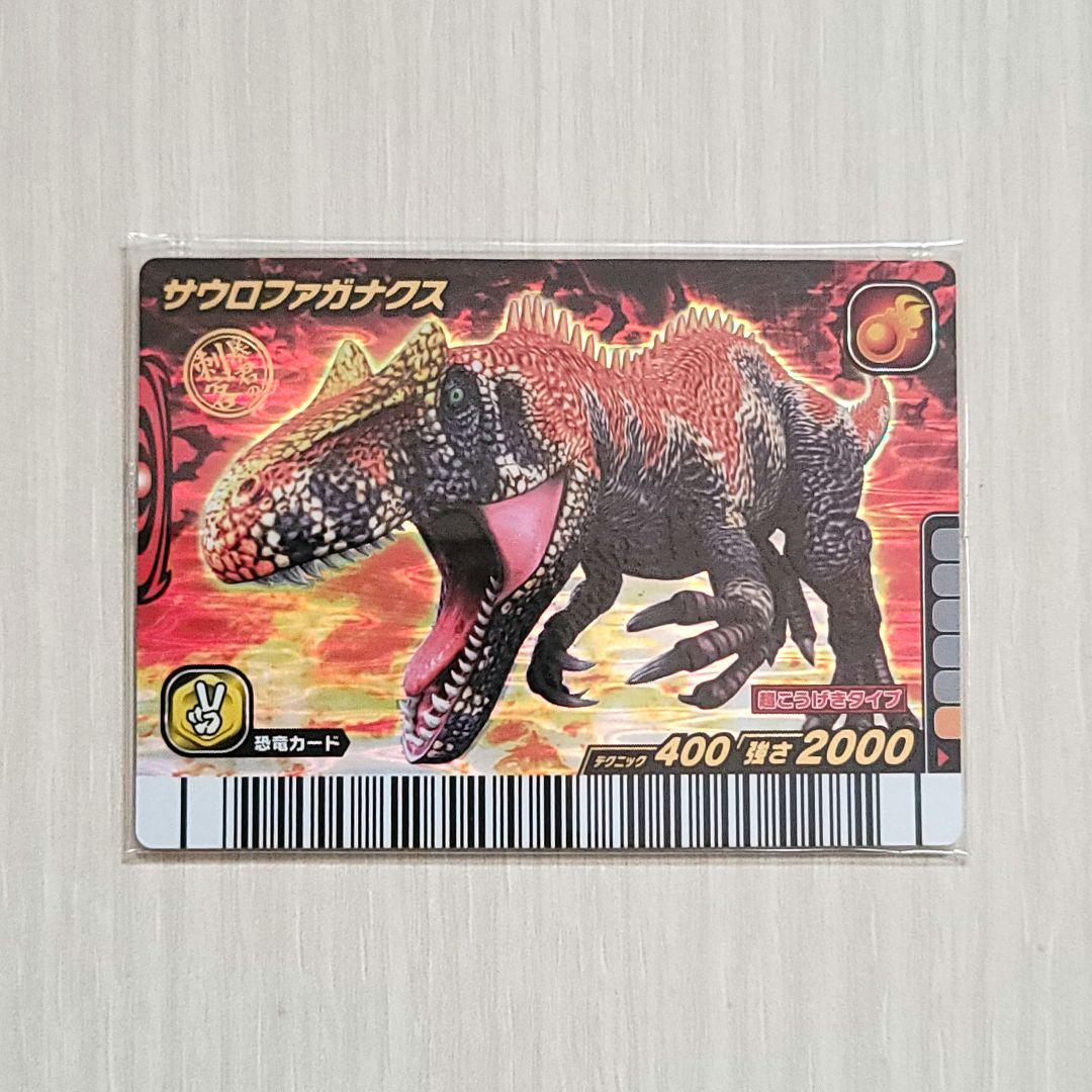☆恐竜キング☆カード【サウロファガナクス】未開封品 - メルカリ