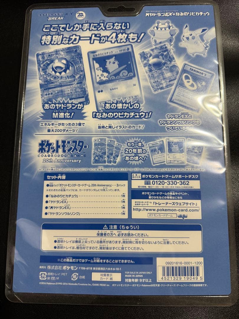 ポケモンカードゲーム 20th Anniversary スペシャルパック