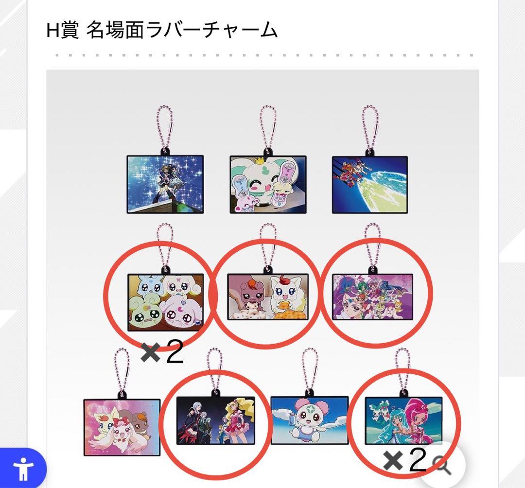 プリキュア 1番くじ 〜Forever Hearts！〜15点セット