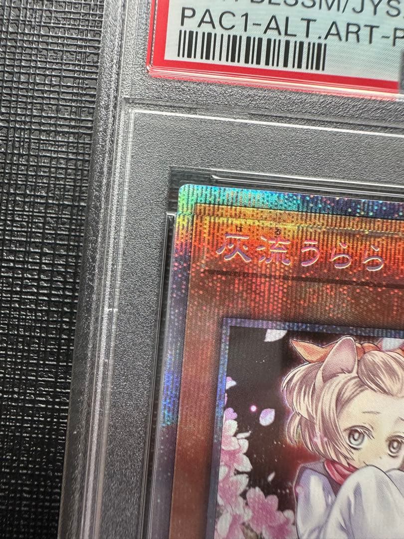 灰流うらら　プリズマ　絵柄違い　psa10