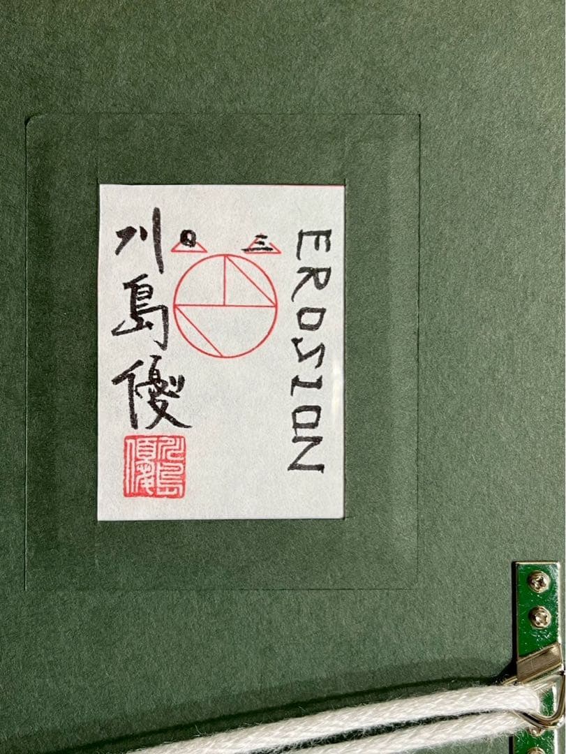 川島優「EROSION」2024年 岩絵具 真作 額装付き 美少女 現代アート