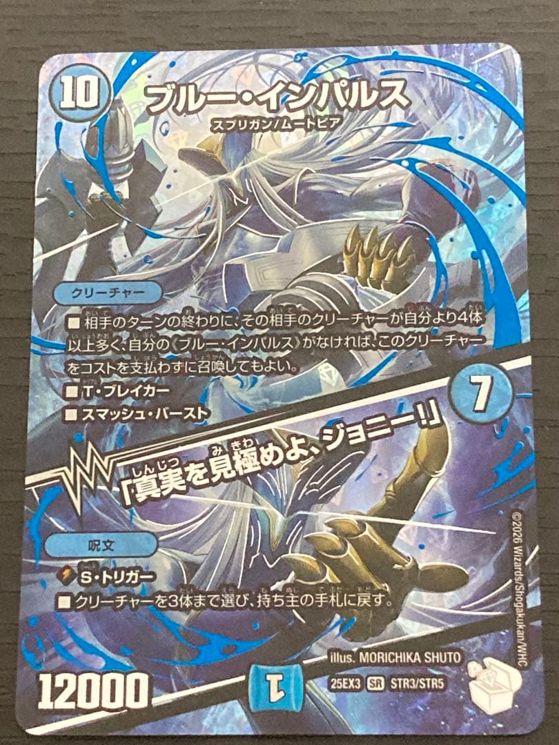 ブルーインパルス 超銀トレジャー 1枚【メルカリ便】 - メルカリ