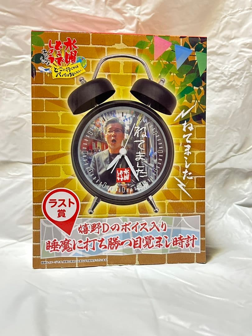 水曜どうでしょう一番くじ タペストリー・ネックピロー・ラストワン賞目覚ましセット