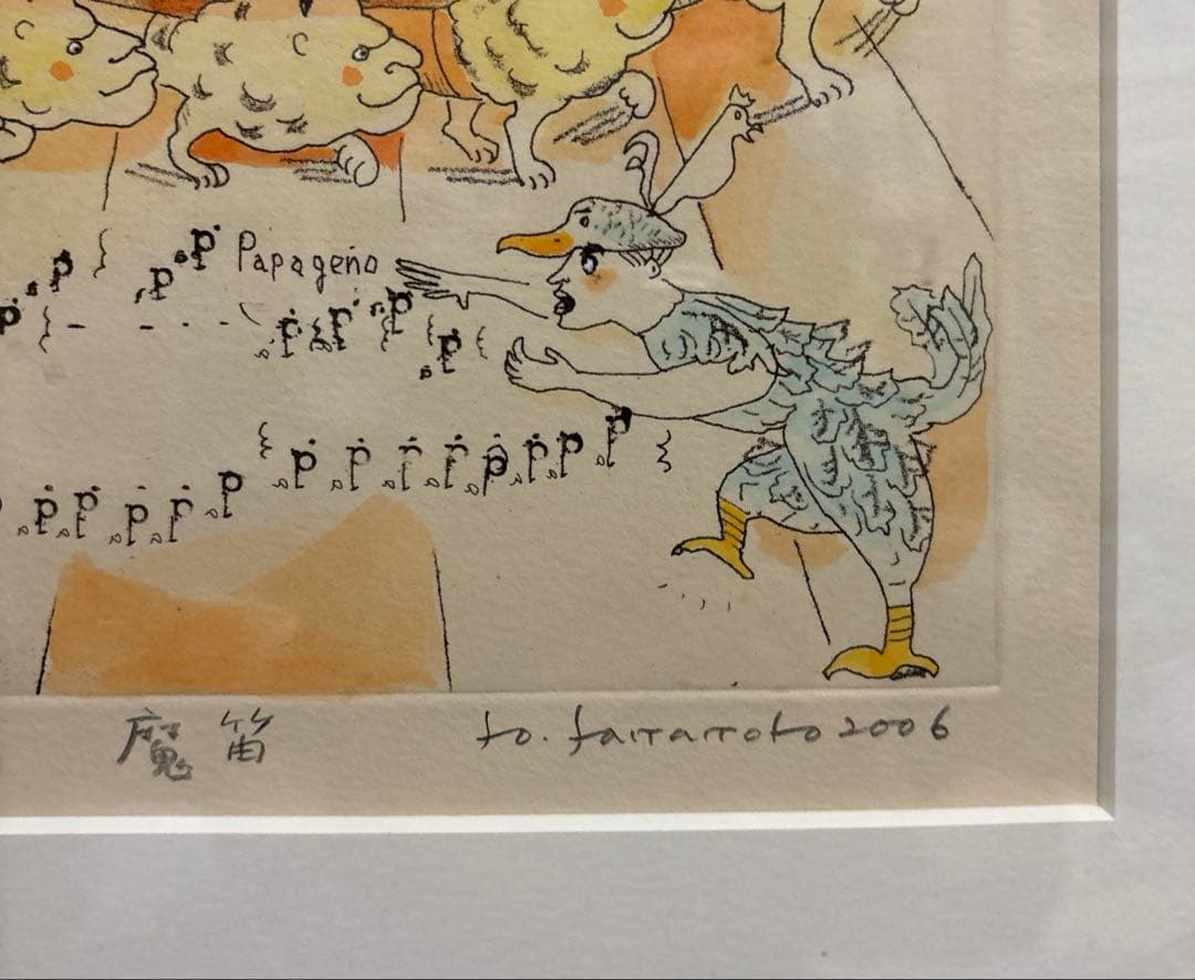 山本容子 手彩色銅版画 「魔笛」。 8/50、サイン入り。