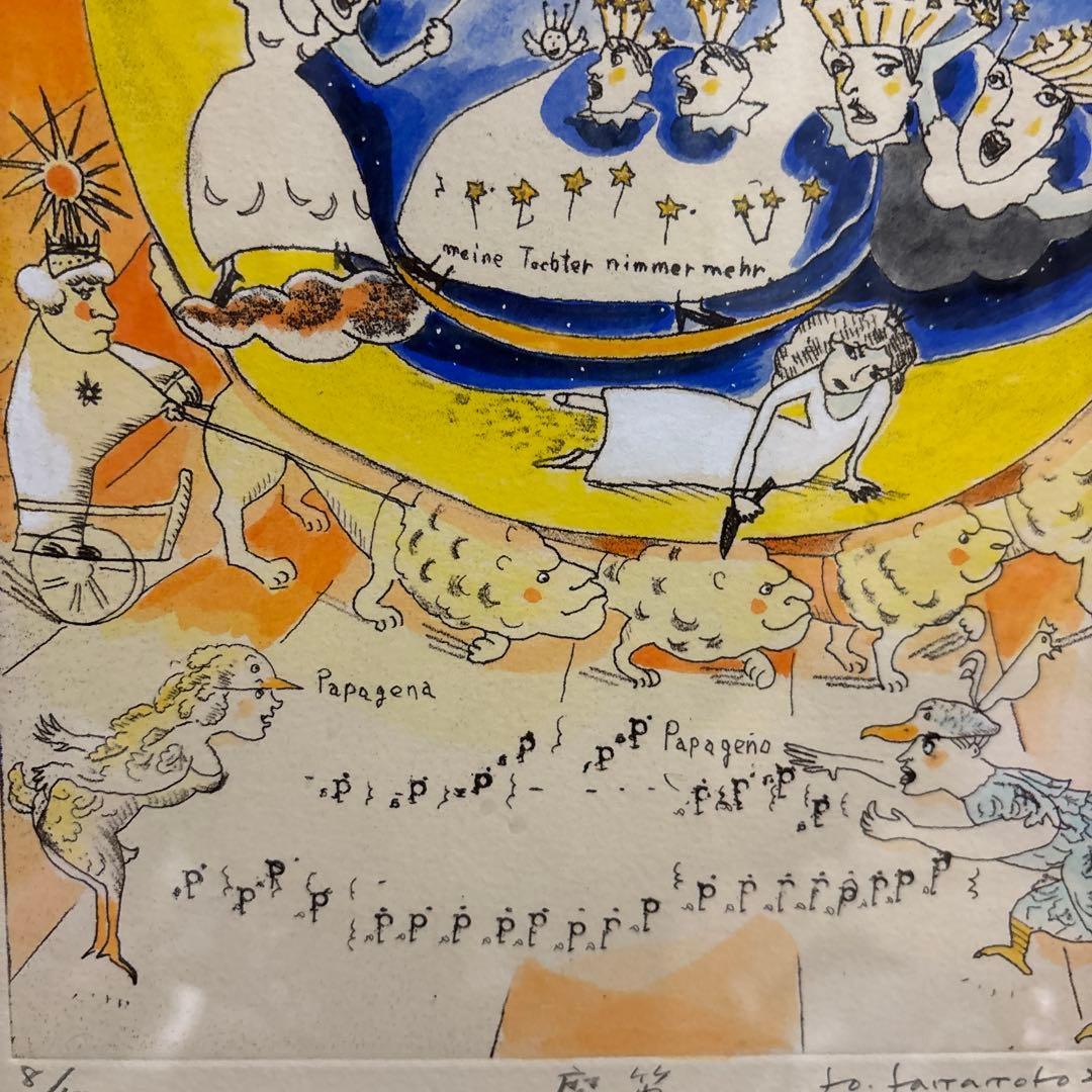 山本容子 手彩色銅版画 「魔笛」。 8/50、サイン入り。