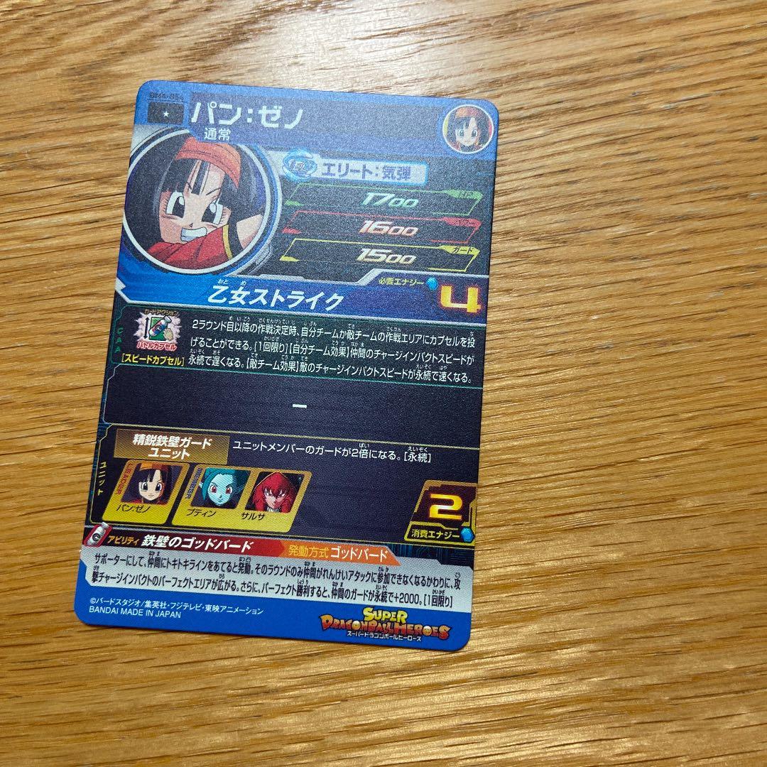 スーパードラゴンボールヒーローズ パン SH1-46 ドラゴンボール超