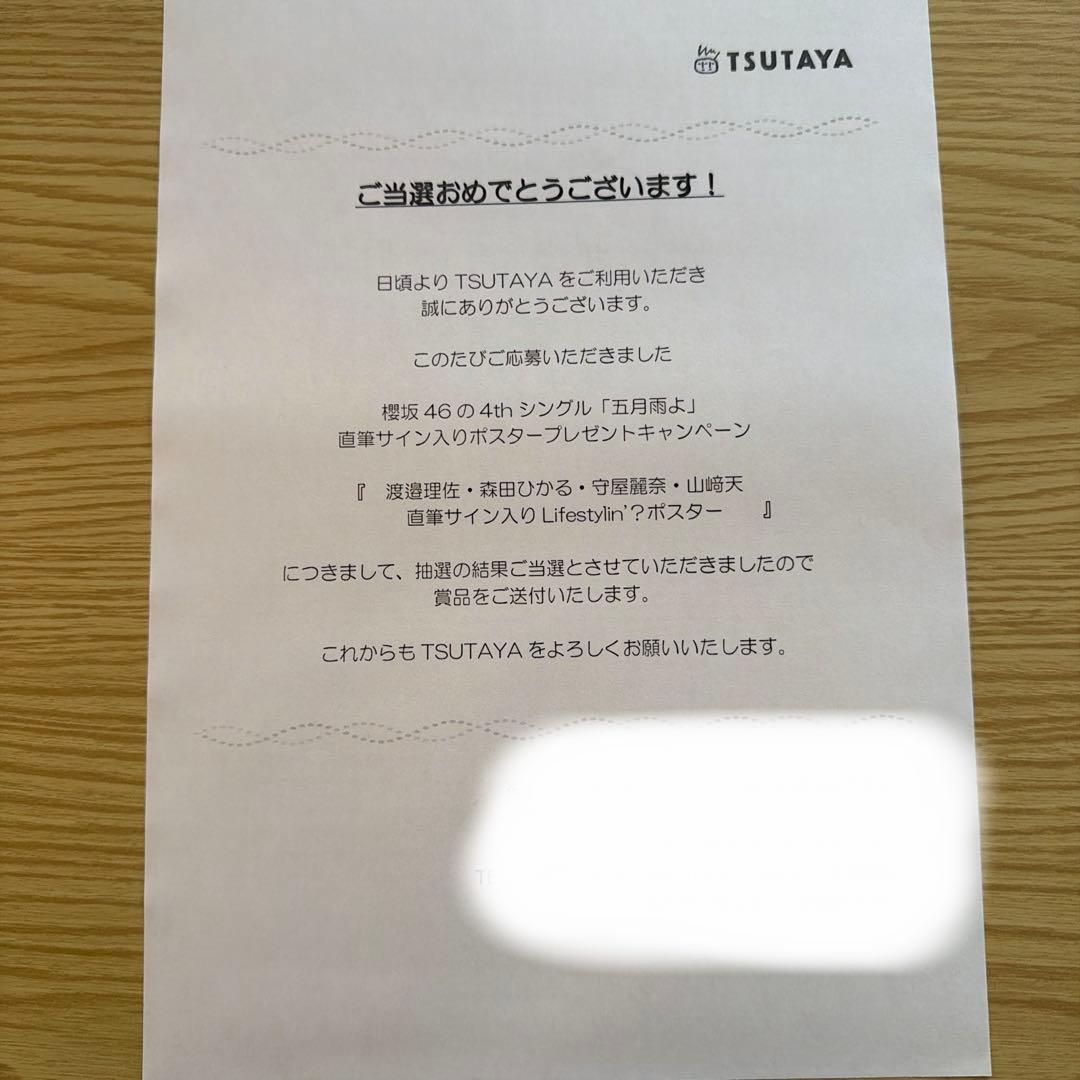 櫻坂46 五月雨よ 直筆サイン入りポスター 森田ひかる 守屋麗奈 山﨑天