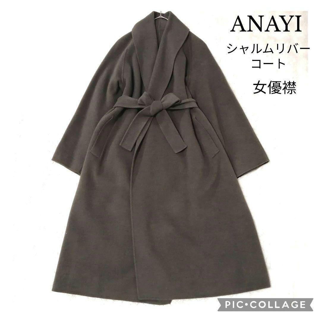 ANAYI リバーシャルムフードコート Mサイズ アイボリー ベルトリボン