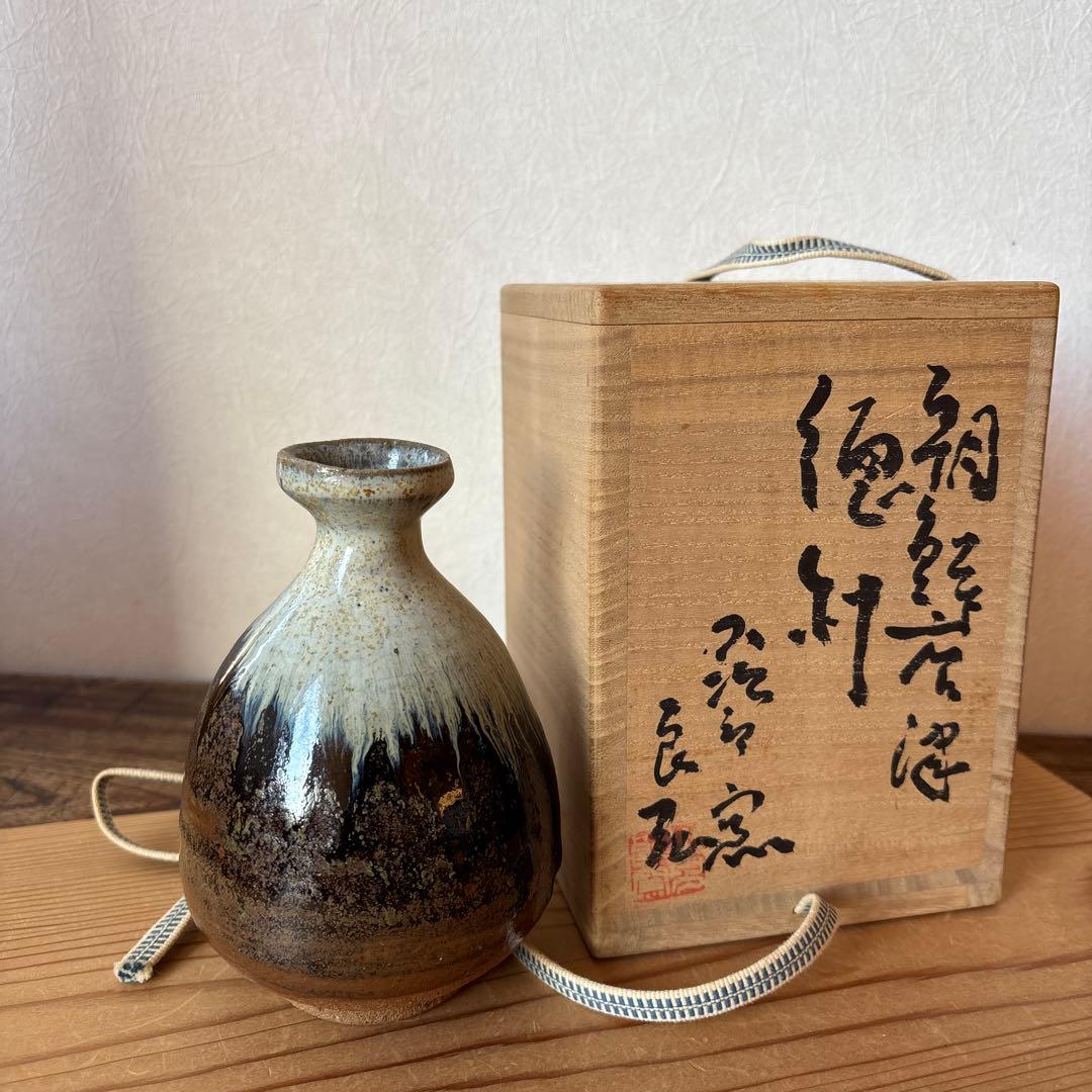 西岡良弘 唐津焼 風格たっぷり 大ぶりな徳利 花入