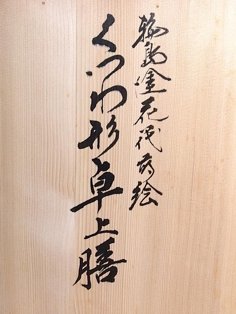 【未使用】輪島塗 曽我路幸 花筏蒔絵 くつわ型卓上膳 5客 懐石膳/会席膳 漆器