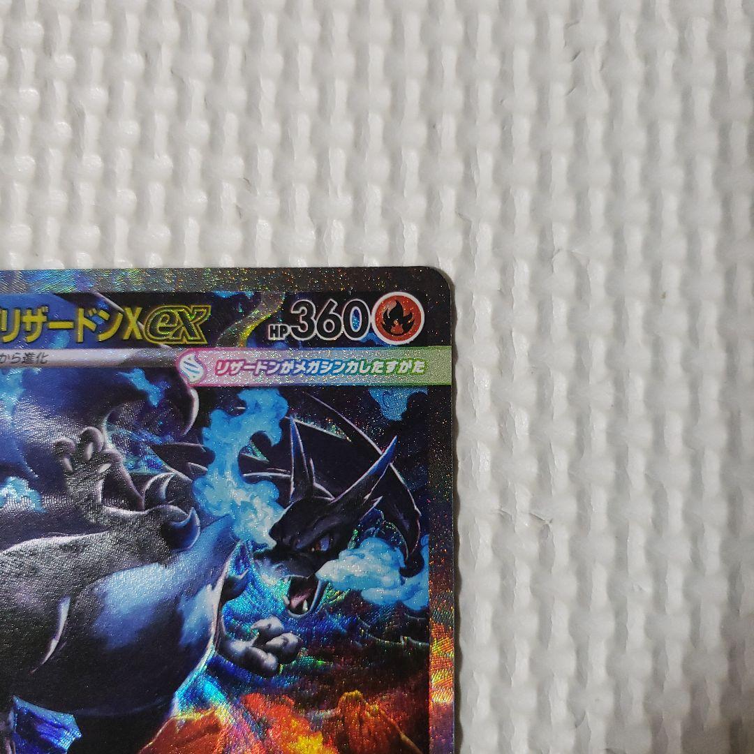 ポケモンカード　メガリザードンex x sar