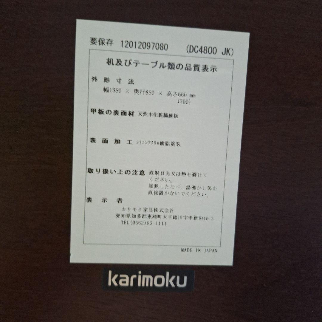 カリモク ダイニングテーブル(コロニアルシリーズ)