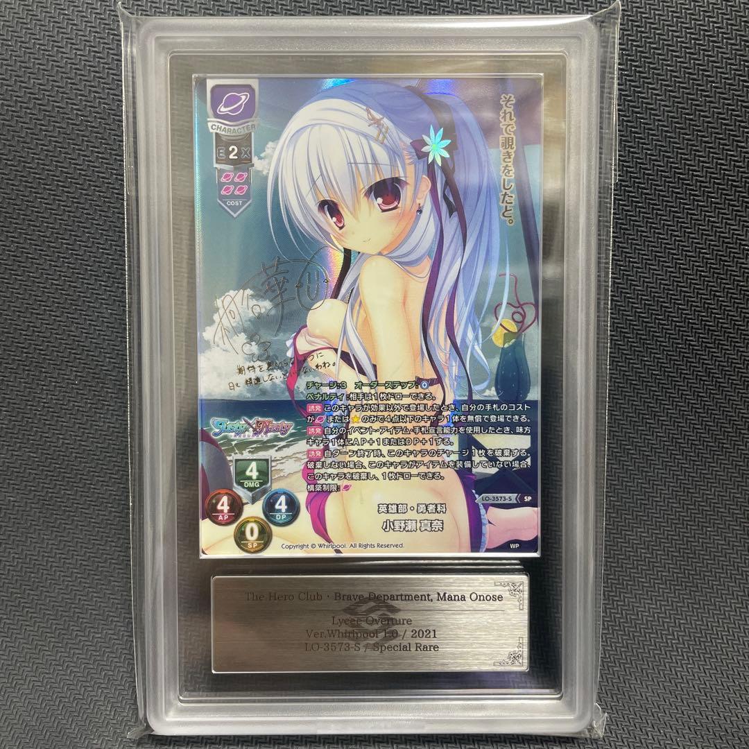 PSA10 lycee リセ 小野瀬 真奈 SSP 桐谷華 サイン