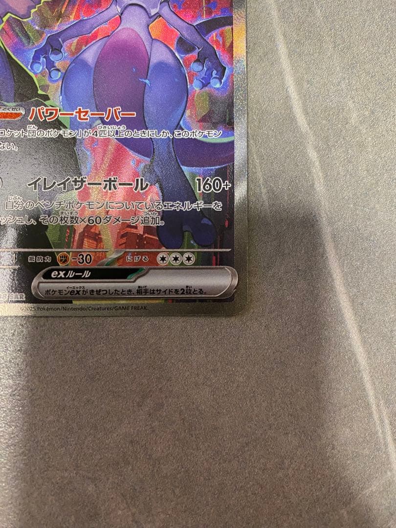 ロケット団のミュウツー125/098