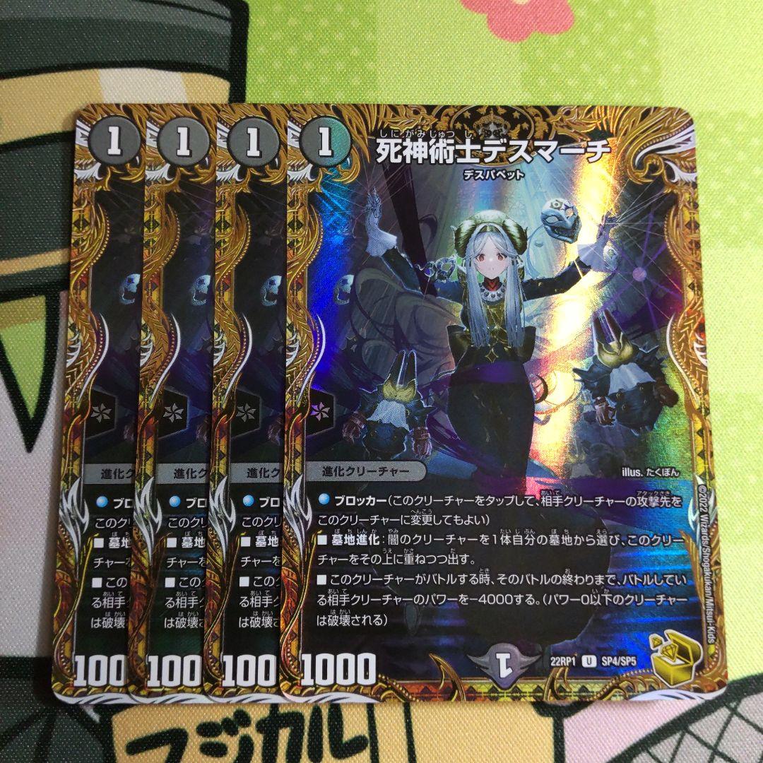 死神術士デスマーチ金トレジャー4枚セット