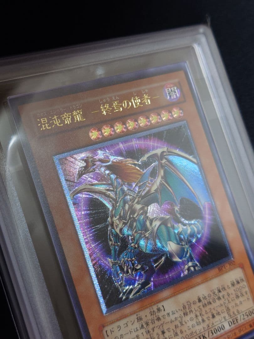 【ARS9】混沌帝龍　終焉の使者　レリーフ