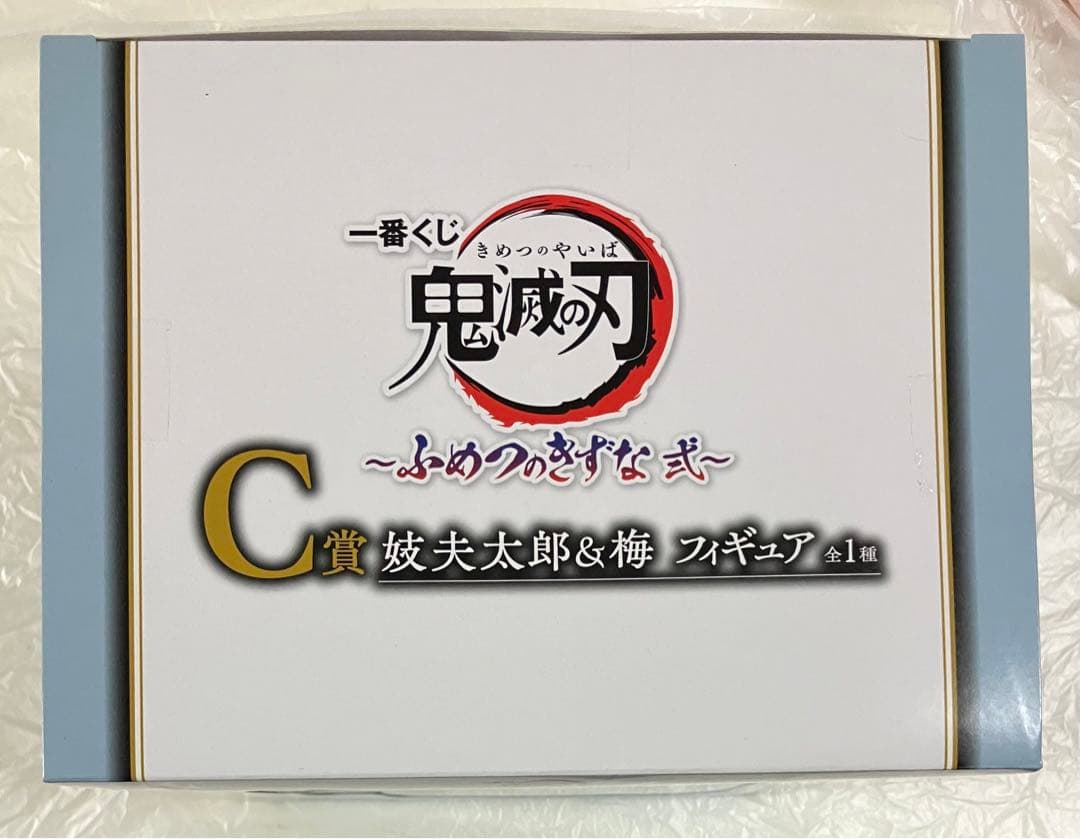 未開封品 一番くじ 鬼滅の刃 ふめつのきずな C賞 妓夫太郎＆梅 フィギュア