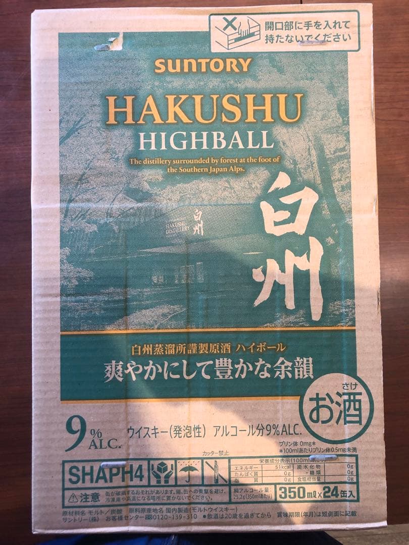 未開封。SUNTORY 白州ハイボール缶350ml 24本入り 第三弾サントリープレミアム白州ハイボール缶＜爽やかにして豊かな余韻