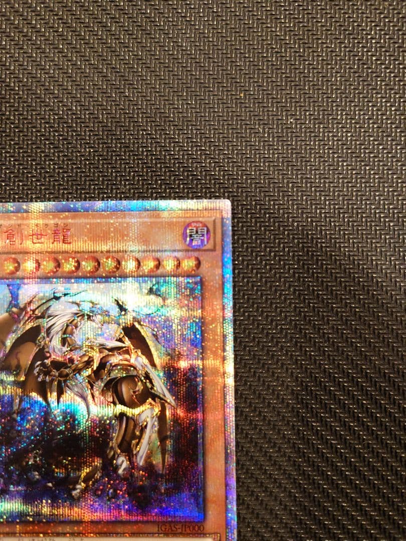 遊戯王カード　万物創世龍　テンサウザント・ドラゴン 10000 シークレットレア