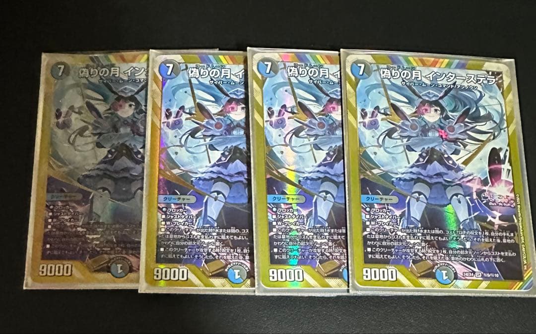 偽りの月 インターステラ シークレット 偽りの月インターステラ シークレット 2枚 偽りの月 インターステラ