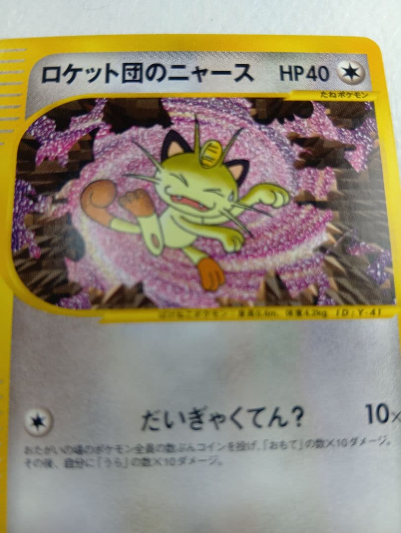 ロケット団のニャース ★ ポケモンカード★web 039/048