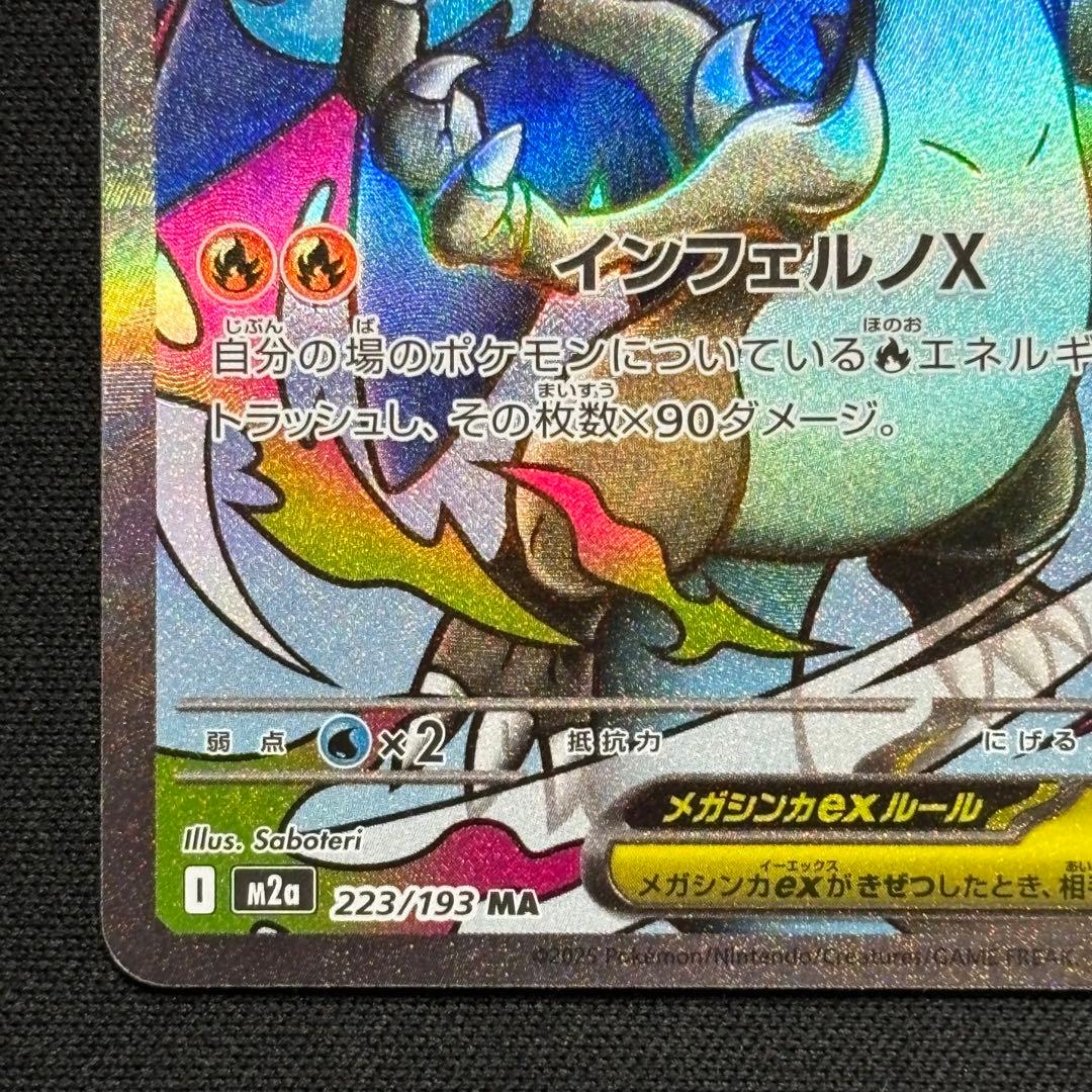ポケモンカード メガリザードンex MA 223/193 メガドリームex - メルカリ