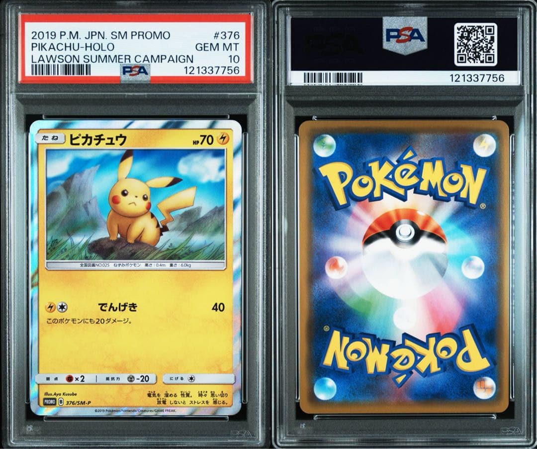 PSA10☆ ピカチュウ 376/SM-P ローソンサマーキャンペーン ポケカ