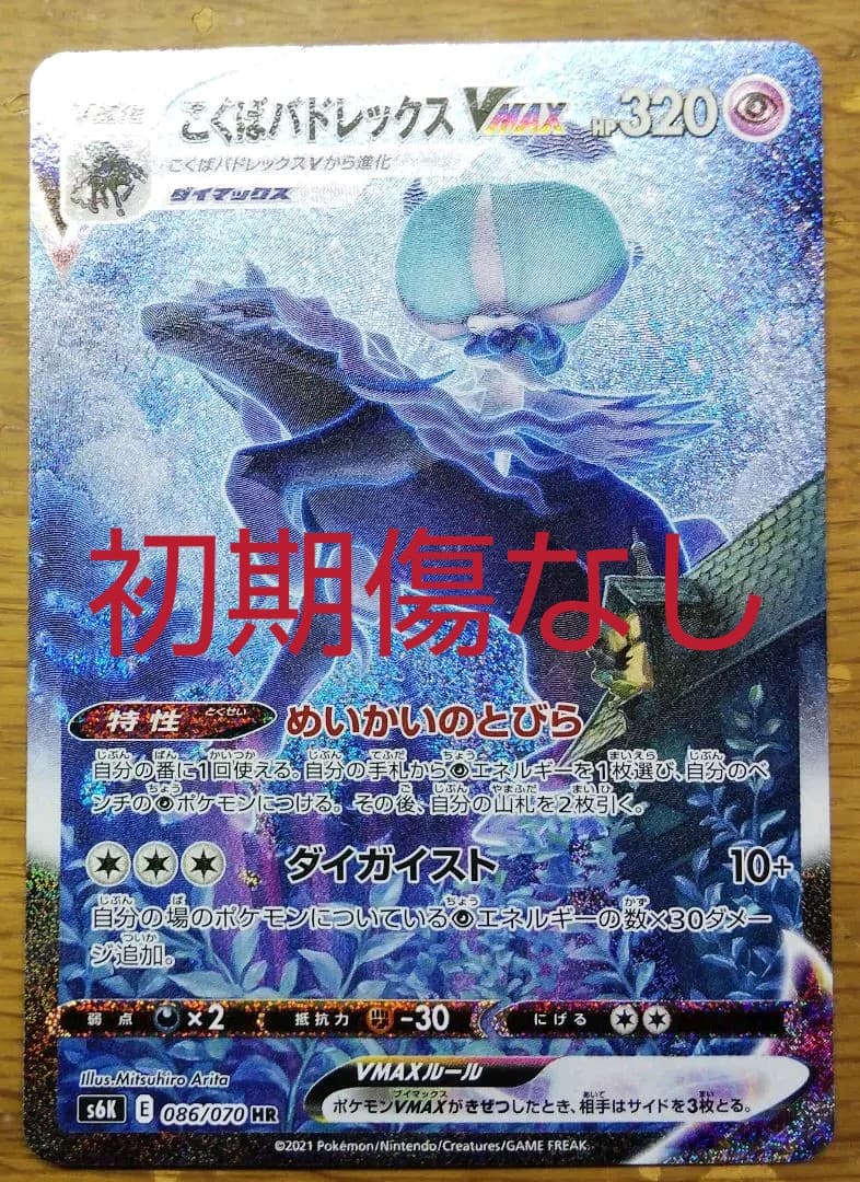 ポケモンカード こくばバドレックスVmax SA S115948321 正規 品