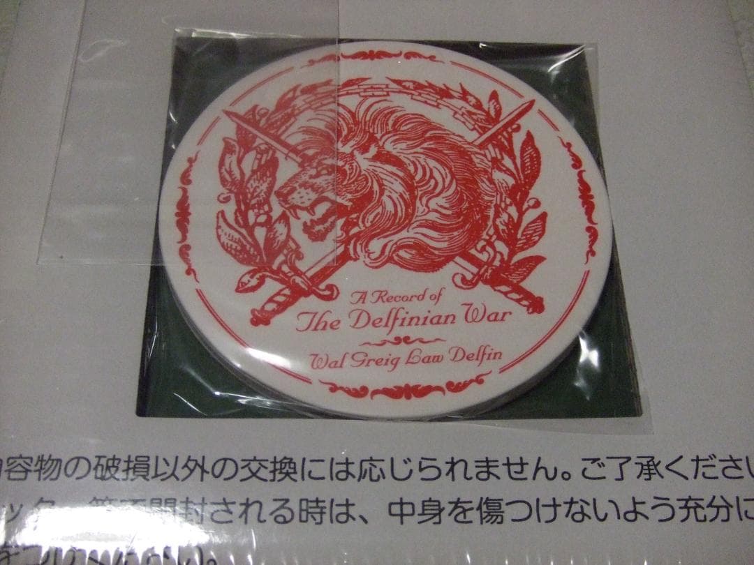 定価38280円特装版 デルフィニア戦記 全6巻 セット5.6巻は新品未開封