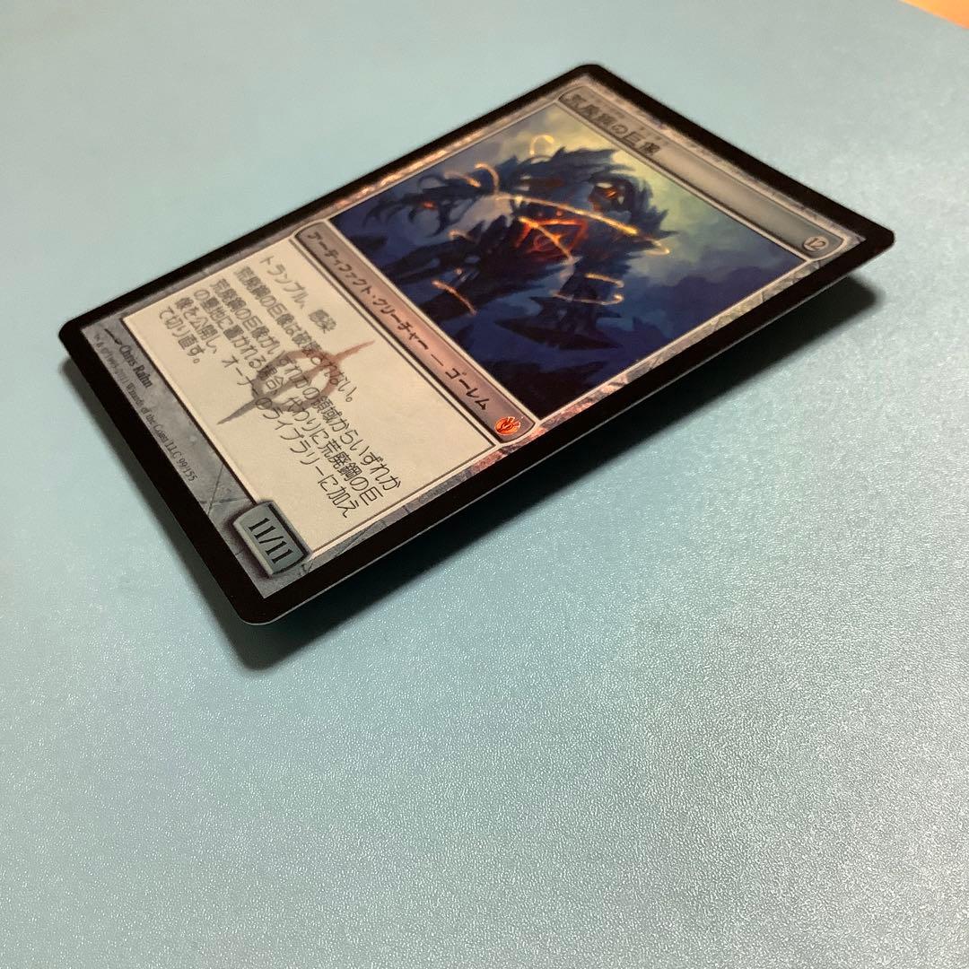 荒廃鋼の巨像/Blightsteel Colossus MBS日本語foil