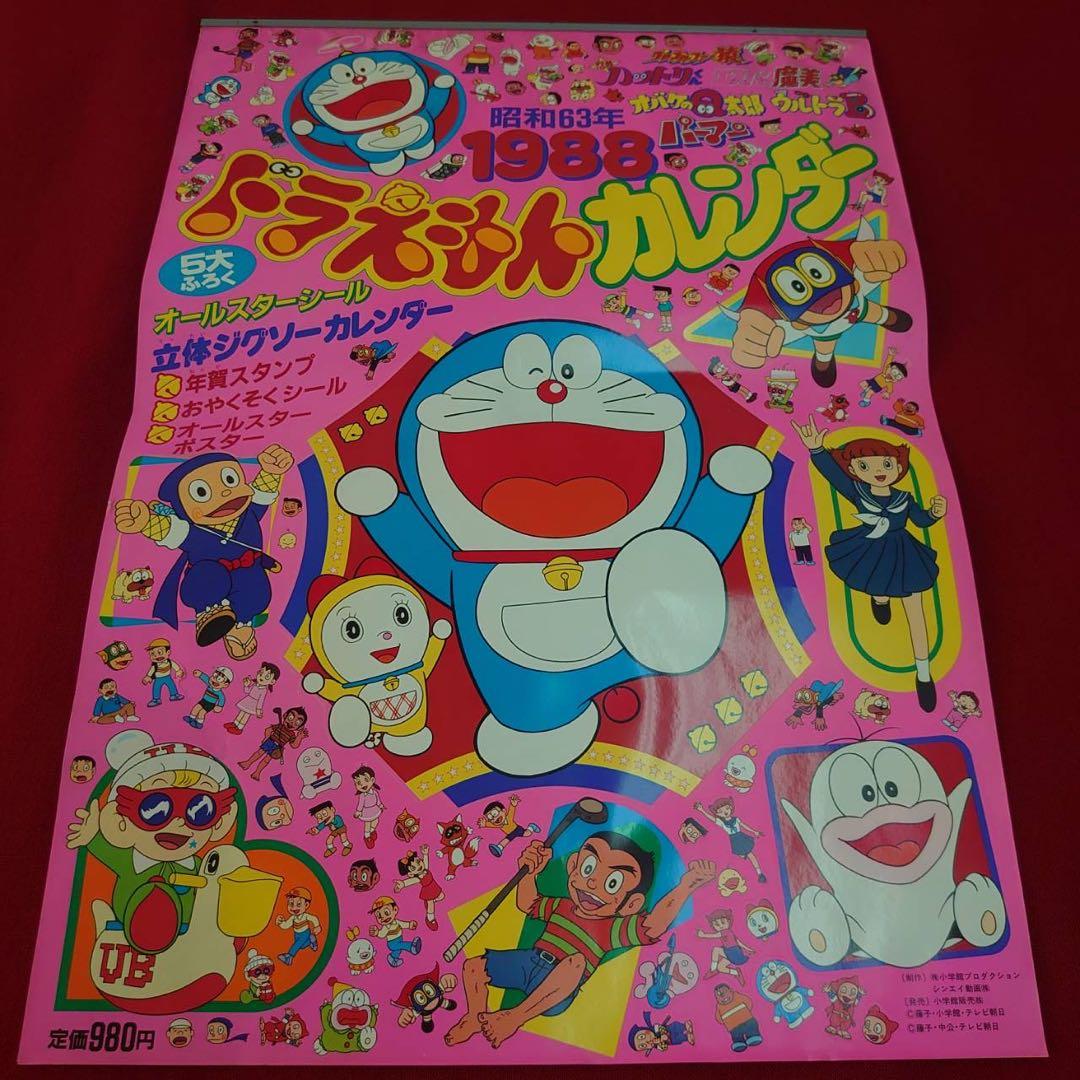 ドラえもんシール付きカレンダー 88年 5大ふろく付き 藤子不二雄