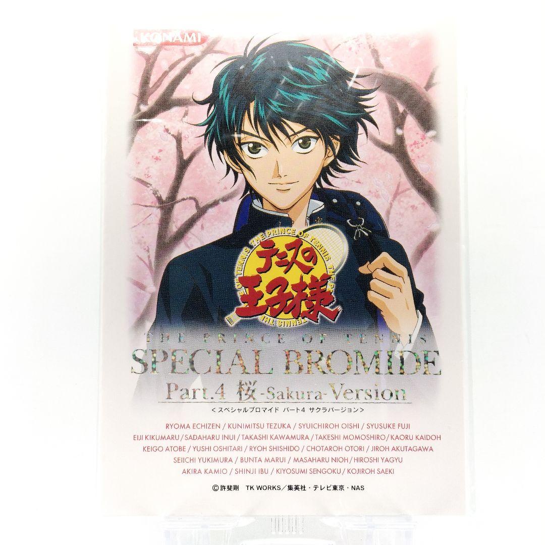 PR 跡部景吾 テニスの王子様 スペシャルブロマイド 桜