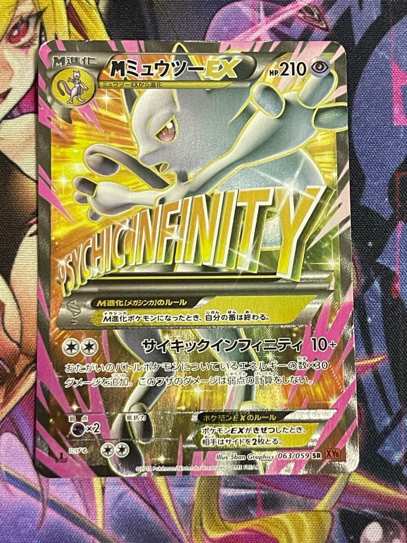MミュウツーEX SR XY8 赤い閃光 063/059 ポケモンカードゲーム