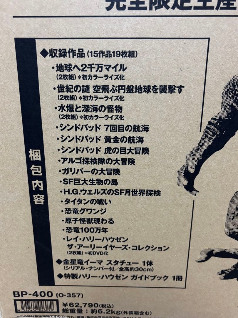 #レイ・ハリーハウゼン コンプリート・コレクション 限定8000セット