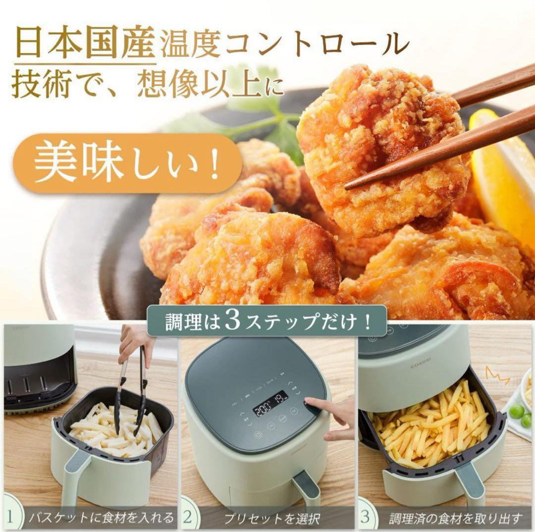 【新品未使用】コソリ ノンフライヤー グリーン COSORI CAF-LI401