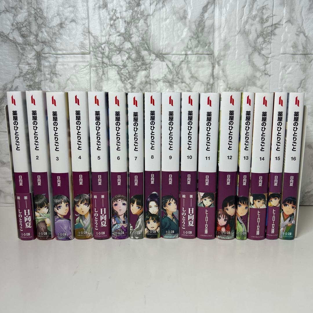 薬屋のひとりごと （文庫版） 全巻セット1〜16巻 Amazon.co.jp: 薬屋の